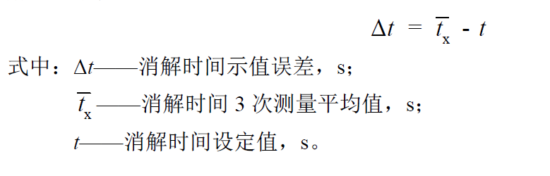 Calculation formula of indication error of digestion time