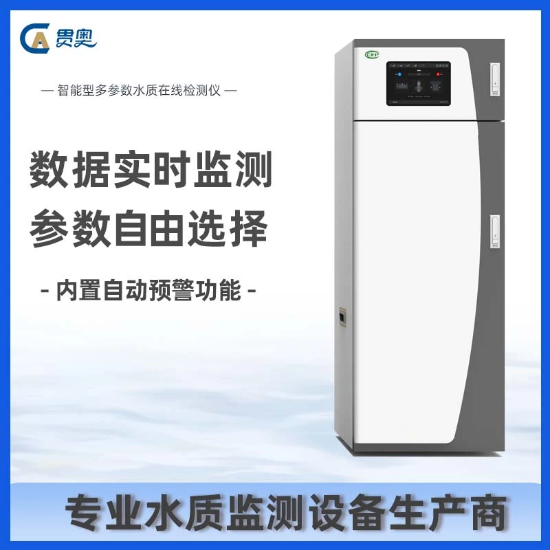 氨氮水质在线分析仪