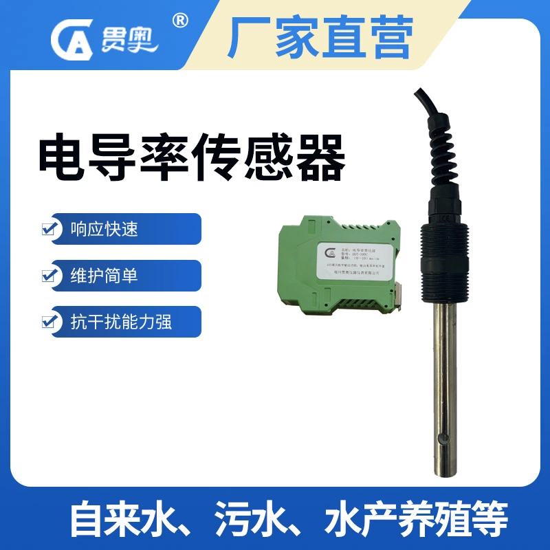 电导率传感器