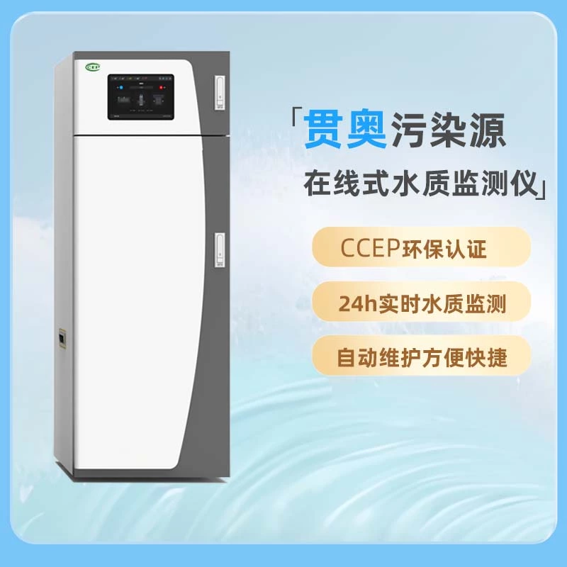 总氮水质在线自动分析仪